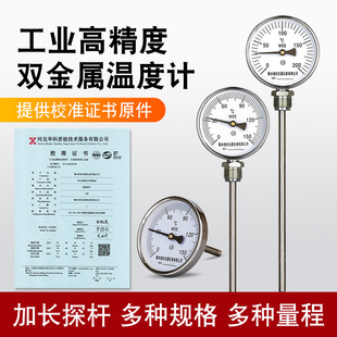 高精度双金属温度计径轴向加长探杆不锈钢工业温度表带校准证书