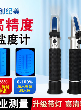 海水养殖盐度计卤水密度计手持折光仪水产专用ATC自动温补测盐器