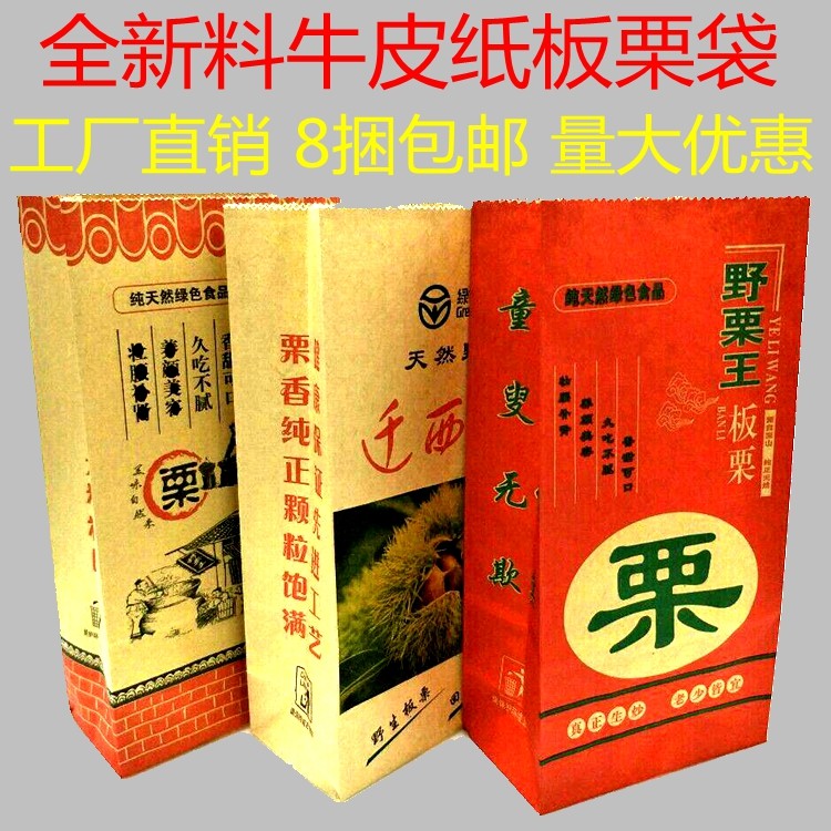 糖炒板栗纸袋栗子包装袋牛皮纸方坚果包装