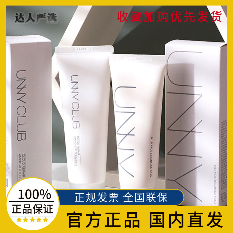 UNNY氨基酸泡沫洁面男女通用