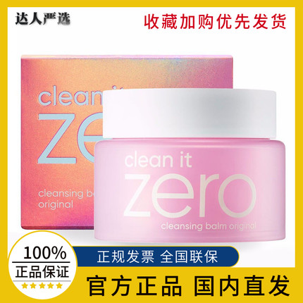 25ml韩国芭妮兰zero卸妆膏女敏感肌用温和洁面深层小样7ml旅行装
