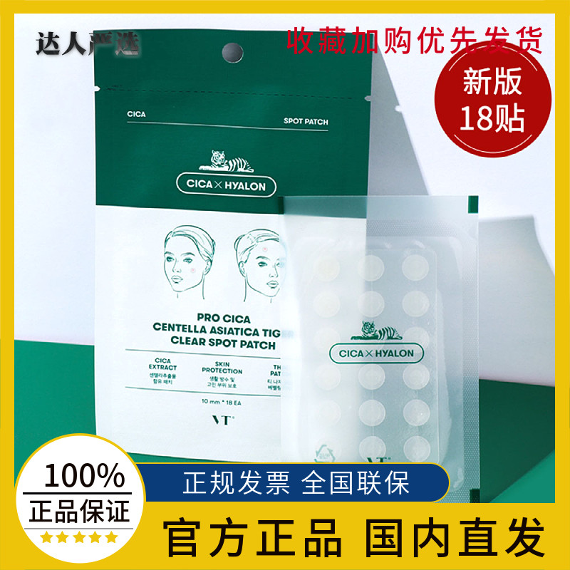 VT遮痘痘痘贴隐形可上妆