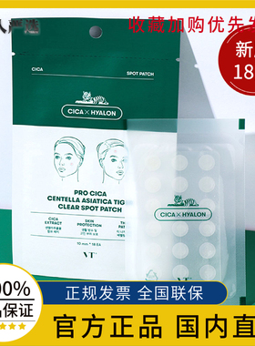 VT遮痘痘痘贴隐形可上妆