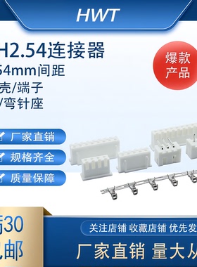 XH2.54mm连接器直针/弯针插座+对插公壳端子2P3P4P5P6P-12P