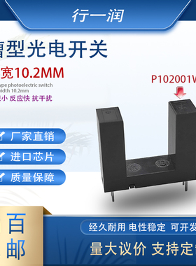ITR1910  对射式槽型光电红外发射接收传感器槽宽10.2mmP102001WV
