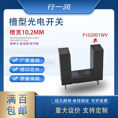ITR1910  对射式槽型光电红外发射接收传感器槽宽10.2mmP102001WV