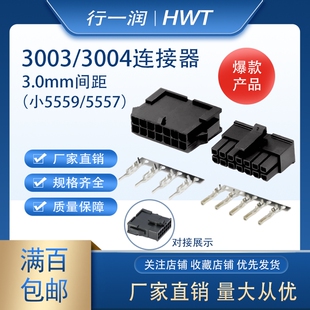MX3.0mm间距小5557/5559空中对接线端连接器2P-24P多种规格可选