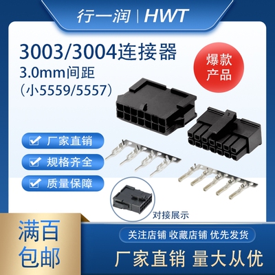 MX3.0mm间距小5557/5559连接器