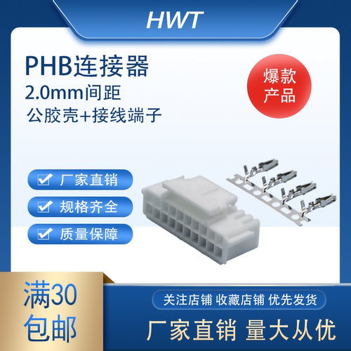 PHB 2.0mm 间距双排带扣全系列胶壳连接器对接插头接插件线束端子