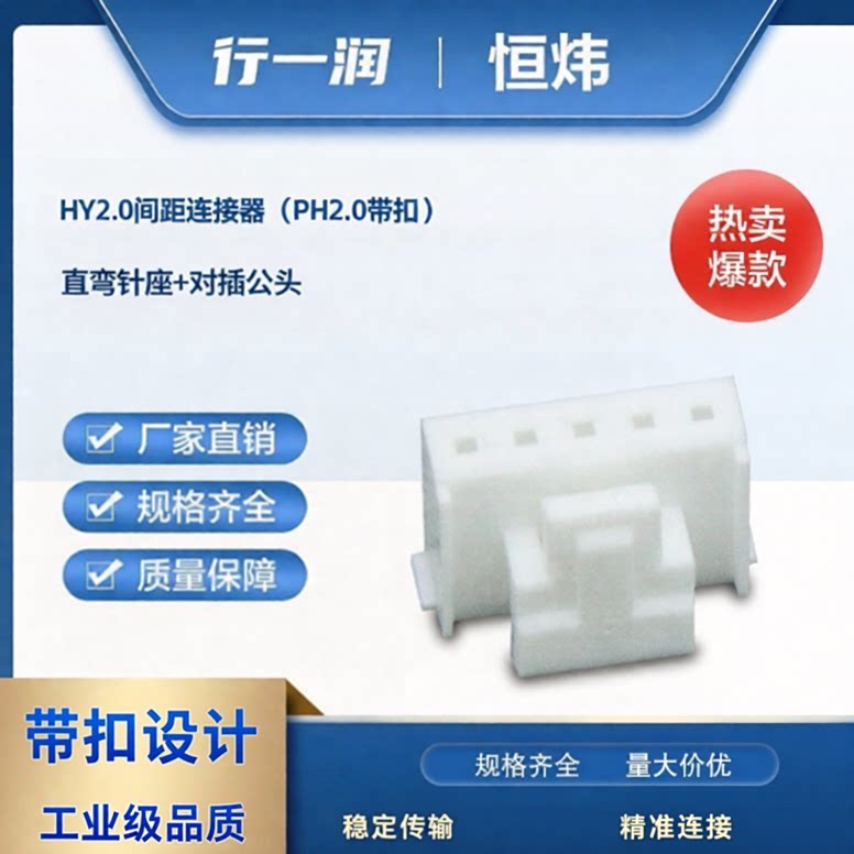 HWT2.0mm带锁扣板端针座+对插头