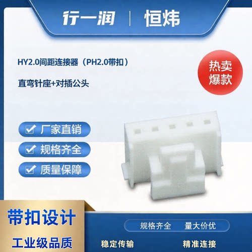 HWT2.0mm带锁扣板端针座+对插头