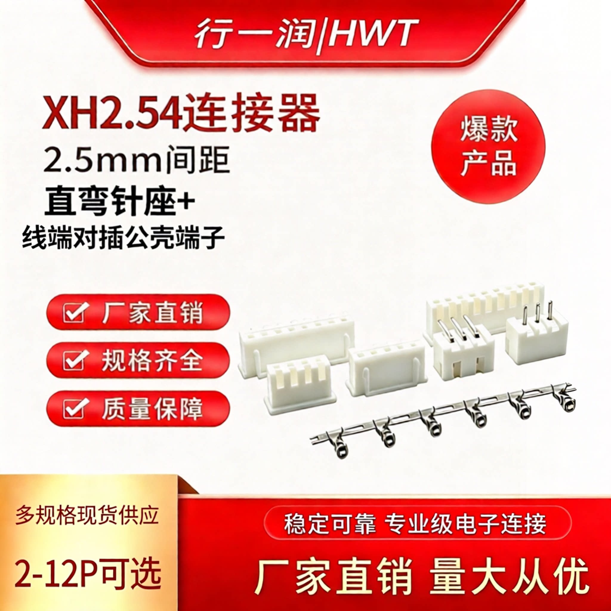 XH2.54/2.5mm直弯针座对插公壳
