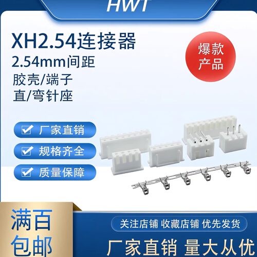XH2.54板端直针/弯针座+对插线端公头接插件2/3/4P~12P多种规格