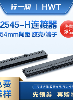 A2545黑色双排单/双凸点牛角IDC胶壳+镀锡/镀金端子2.54mm间距