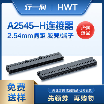 A2545黑色双排单/双凸点牛角IDC胶壳+镀锡/镀金端子2.54mm间距