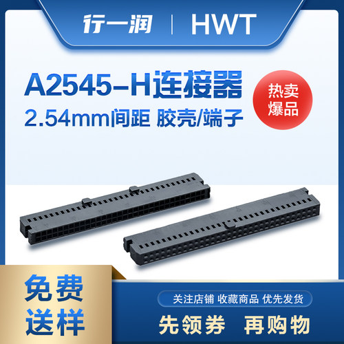 A2545黑色双排单/双凸点牛角IDC胶壳+镀锡/镀金端子2.54mm间距
