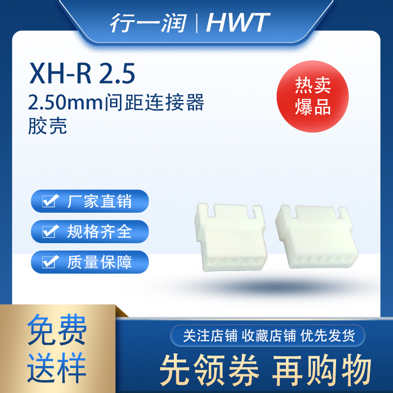 XH-R 空中对接母头连接器接插件母胶壳+接线针端子2R/3R/4R-7R