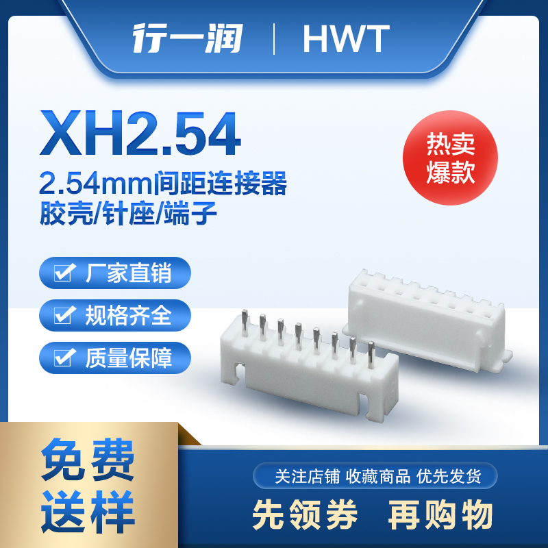 XH2.54mm连接器公胶壳+接线端子+PCB母针座接插件厂家直销