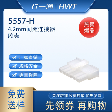 5557 线端公头4.2mm间距公胶壳+插簧端子厂家直销
