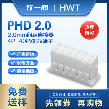 PHD2.0mm间距接插件双排胶壳连接器配套端子厂家直销4P-40P线束端