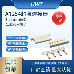 接线端子 超薄连接器1.25mm间距线端胶壳 A1254 51146