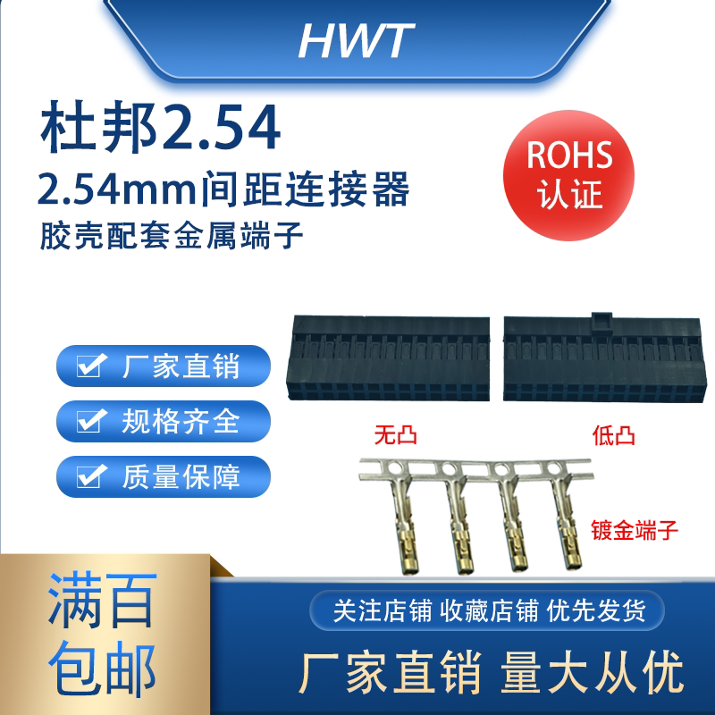 杜邦2.54mm单双排胶壳接线端子