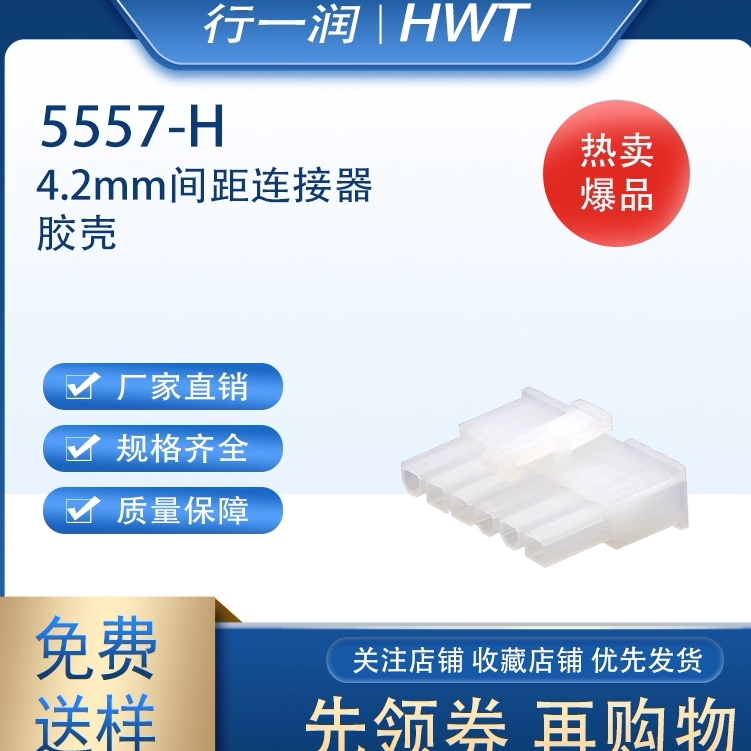 HWT55574.2mm公胶壳+插簧图片