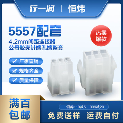 5557/5559连接器4.2mm间距空中对接公母头整套+板端针座整套