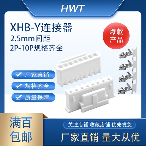 XH2.54单排胶壳带扣连接器