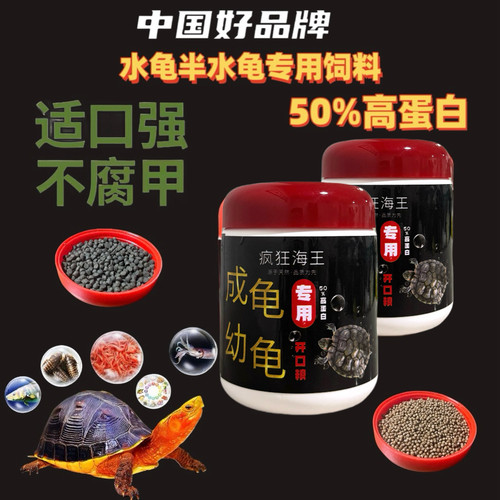 高蛋白龟粮半水龟饲料乌龟繁育开口专用草龟巴西黄缘闭壳龟食物