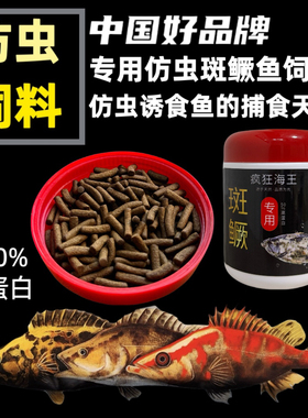 仿虫转口驯化鱼粮斑鳜鱼鲈鱼淡水红纹鳜鱼上浮高蛋白专用饲料