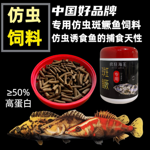 仿虫转口驯化鱼粮斑鳜鱼鲈鱼淡水红纹鳜鱼上浮高蛋白专用饲料