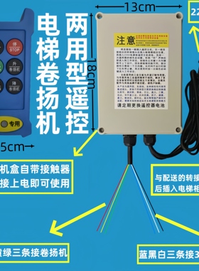 电梯安装无线检修盒遥控奥的斯机电杭州西奥通力日立蒂森康力通用