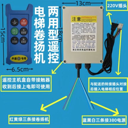 电梯安装无线检修盒遥控奥的斯机电杭州西奥通力日立蒂森康力通用