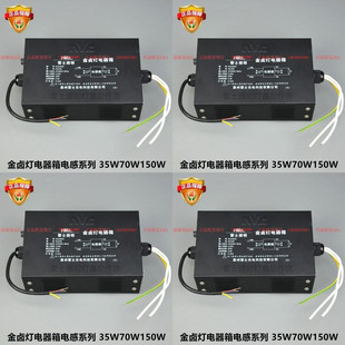 nVc雷士射灯配件电感整镇流器金卤灯NLE70 NLE70 NLE150 电器箱