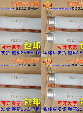 佛山FSL荧光灯管直管YZ36RRYZ18RRT8/765日光灯G1336W18W一件25只