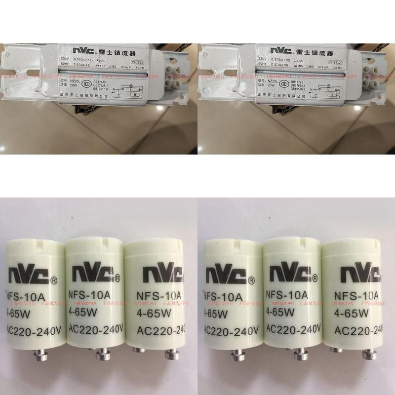 nVc/雷士T8荧光灯电感整流器日光灯管镇流器起启辉器18/36/20/40W
