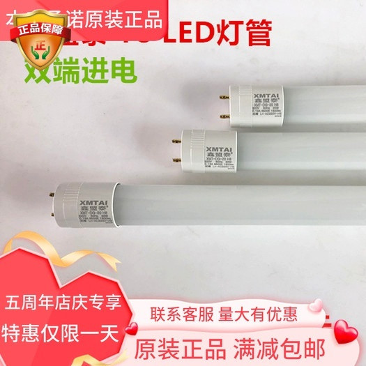 鑫盟泰T8LED双端灯管10w14w20w高亮1.2米日光灯管格栅灯改造节能