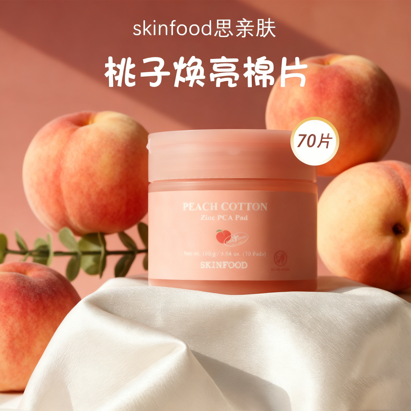 韩国skinfood思亲肤桃子爱心棉片70片装补水保湿滋润肌肤焕亮,美容护肤/美体/精油,贴片面膜,淘宝优惠券,粉丝福利购,淘宝优惠卷