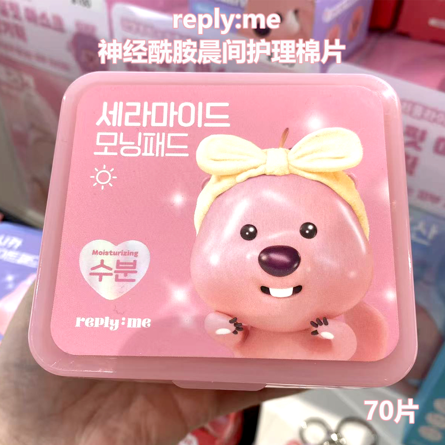 韩国reply:me露比联名款湿敷棉片70片早晚用妆前补水保湿