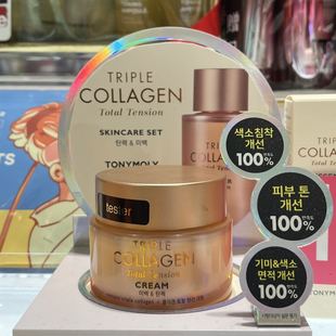 韩国Tonymoly托尼魅力胶原蛋白面霜80ml补水保湿滋润弹力