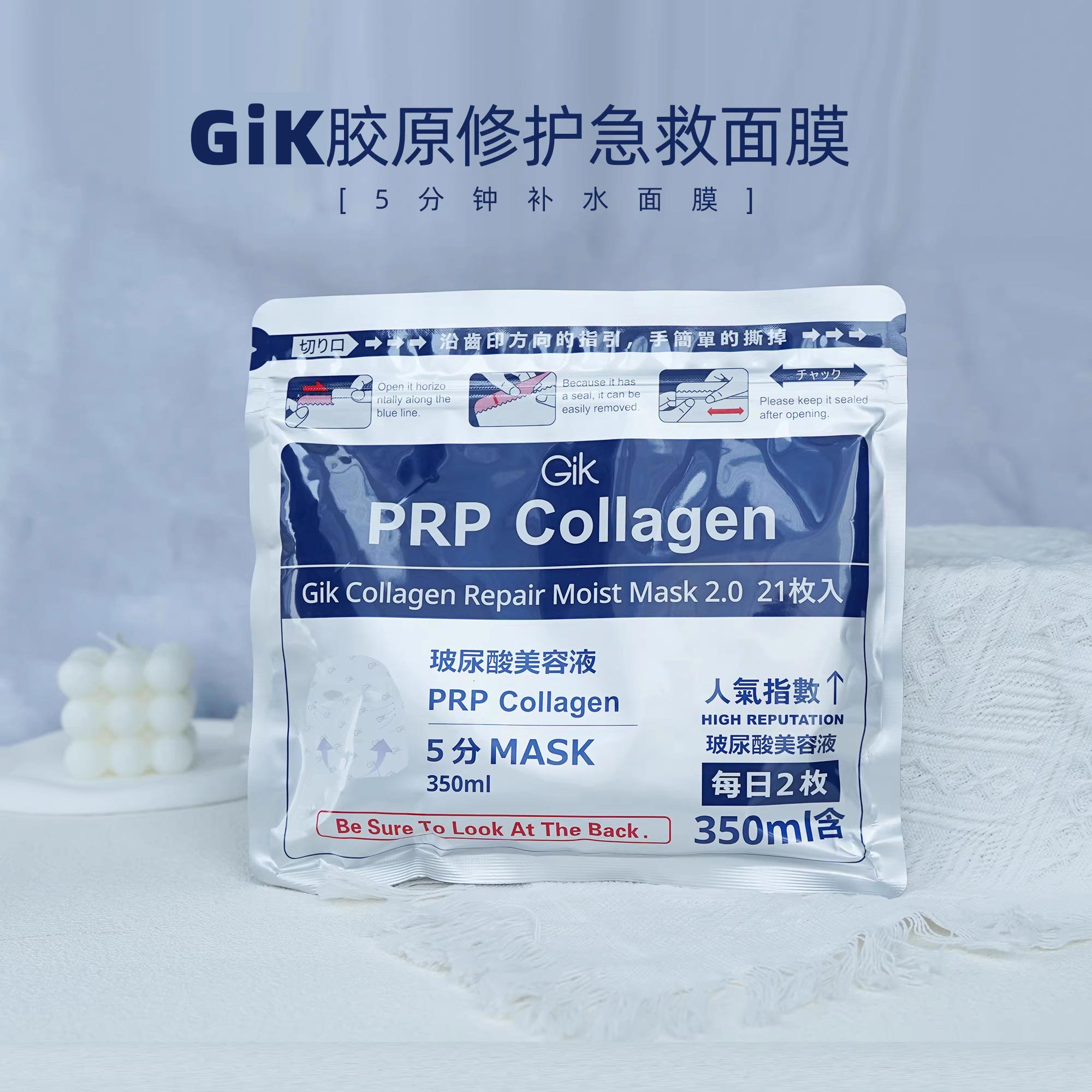 Gik玻尿酸补水保湿熬夜急救