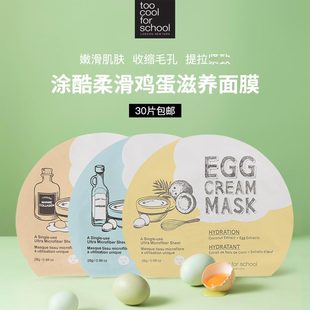 韩国toocoolforschool涂酷EGG鸡蛋面膜保湿 嫩滑滋养透亮收缩毛孔