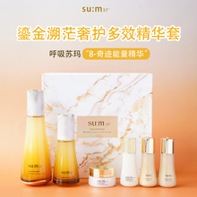 苏秘sum37°呼吸罗马皇室鎏金奢养奇迹水前精华露套盒