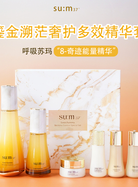 韩国Sum37°苏秘呼吸罗马鎏金精华套盒皇室奢养奇迹水前精华露