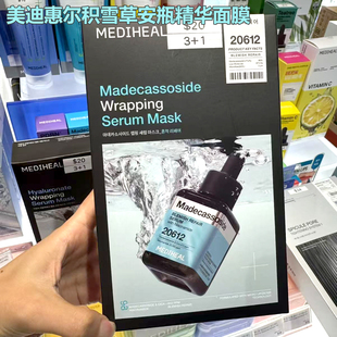 补水 胶原弹力保湿 韩国MEDIHEAL美迪惠尔安瓶精华面膜10片装 新款