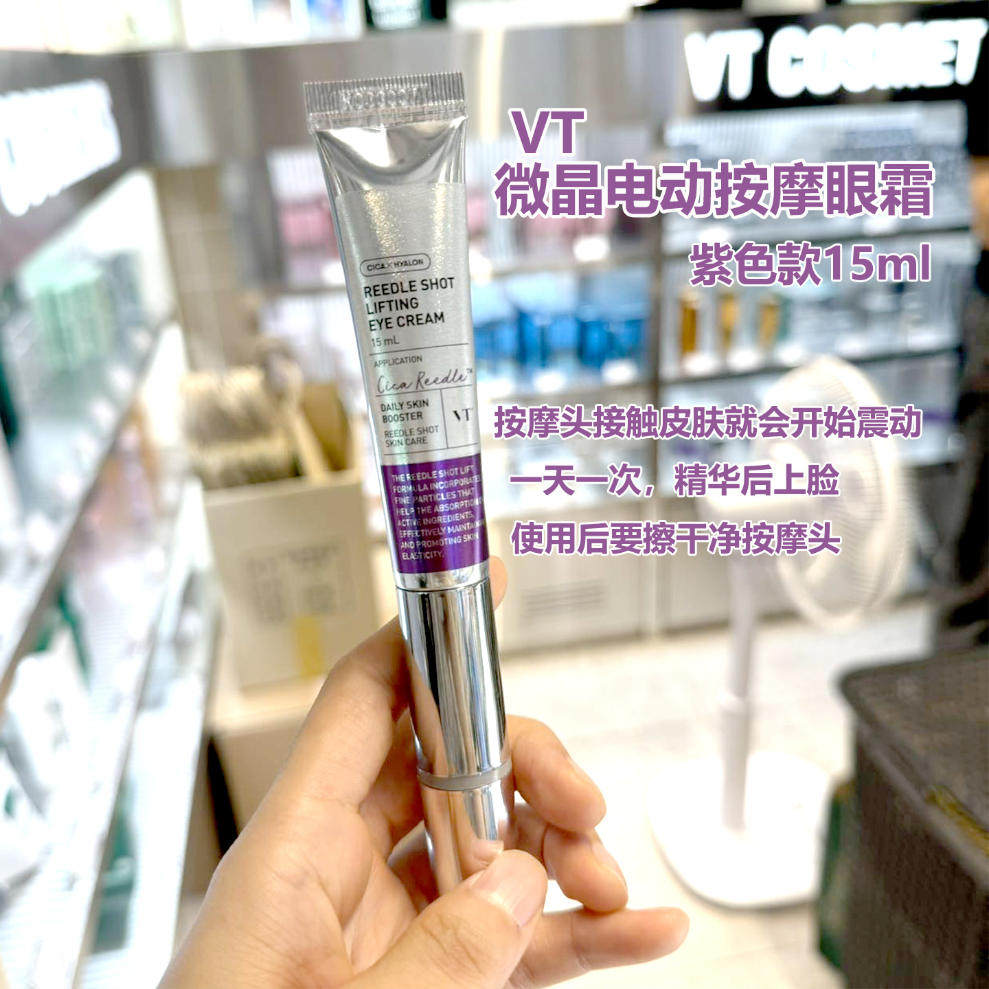 韩国VT薇缔震动眼霜按摩头淡化黑圈改善细文弹力紧实眼周15ml