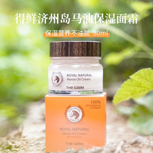 得鲜马油面霜80ml韩国the 滋润不油腻 saem济州岛营养面霜修复保湿