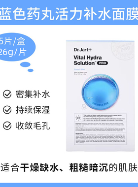 韩国Dr.Jart蒂佳婷药丸面膜PRO蓝绿灰色补水保湿舒缓修复清洁5片