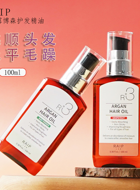 韩国raip R3露博森护发精油摩洛哥坚果油柔顺防毛躁有光泽100ml